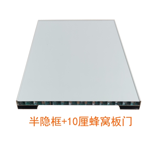 半隐框+10厘蜂窩闆門