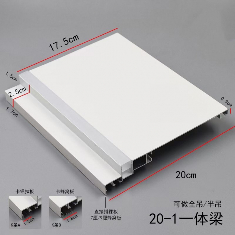 一體粱側發光（20公分）